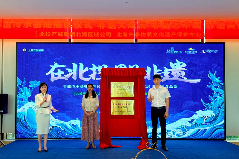 北投觀海上城項目、北投觀海灣項目均獲認(rèn)定為北海非物質(zhì)文化遺產(chǎn)傳承基地_副本.jpg
