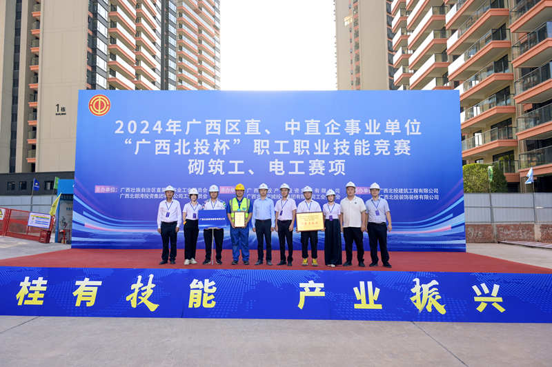 6.北投裝飾公司榮獲2024年廣西區直、中直企事業單位“廣西北投杯“職工職業技能競賽電工賽項第一名_副本.png
